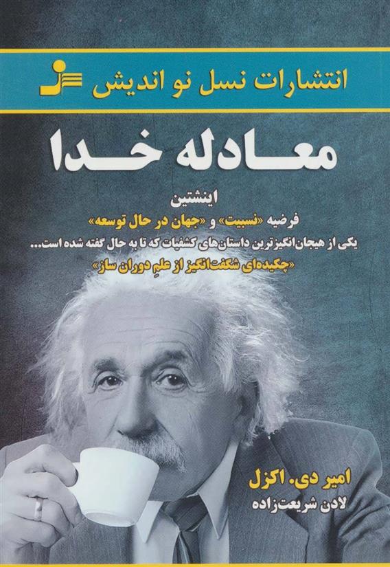 کتاب معادله خدا