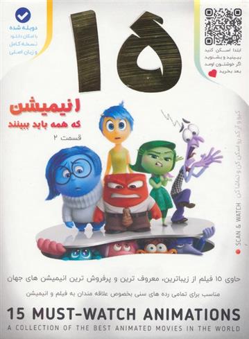 کتاب 15 انیمیشن که همه باید ببینند 2