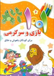 کتاب 1001 بازی و سرگرمی 6