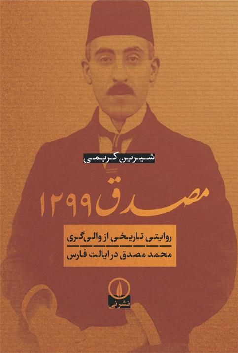 کتاب مصدق ۱۲۹۹
