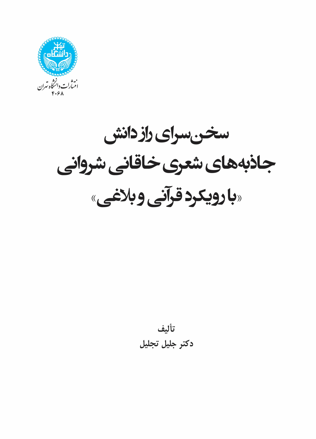 کتاب سخن سرای راز دانش