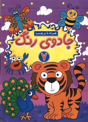 کتاب جادوی رنگ (7)