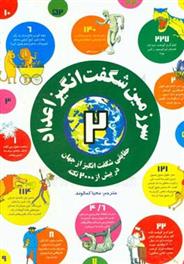 کتاب سرزمین شگفت انگیز اعداد 2