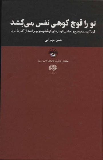 کتاب تو را قوچ کوهی نفس می کشد