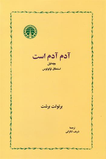 کتاب آدم آدم است;