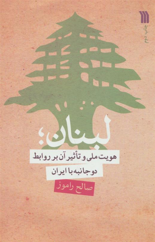 کتاب لبنان;