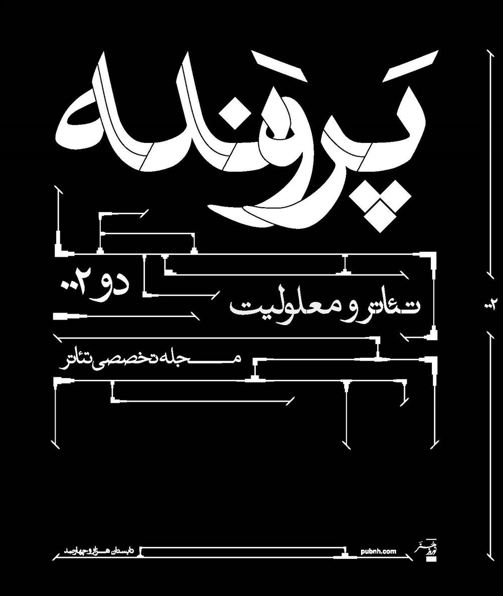 کتاب پرونده 002: تئاتر و معلولیت