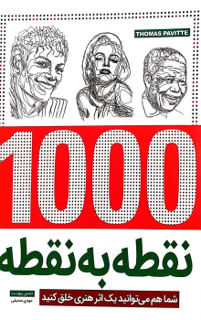 کتاب 1000 نقطه به نقطه