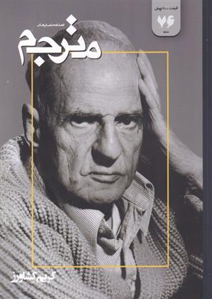 کتاب مجله مترجم 76