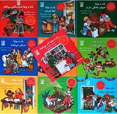 کتاب پک 10 جلدی یان و یولیا