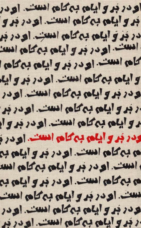دفتر یادداشت ایام به کام است