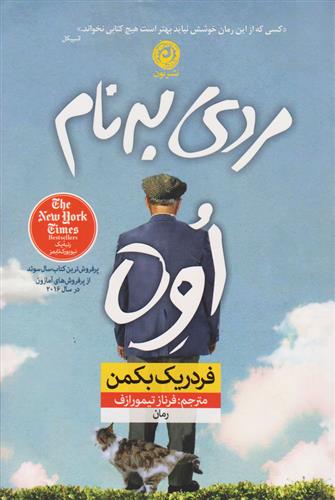 کتاب مردی به نام اوه;