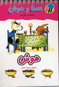 کتاب هوش