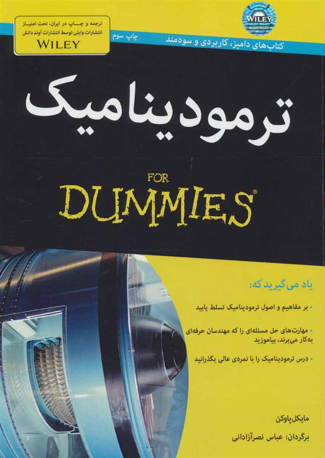 کتاب ترمودینامیک