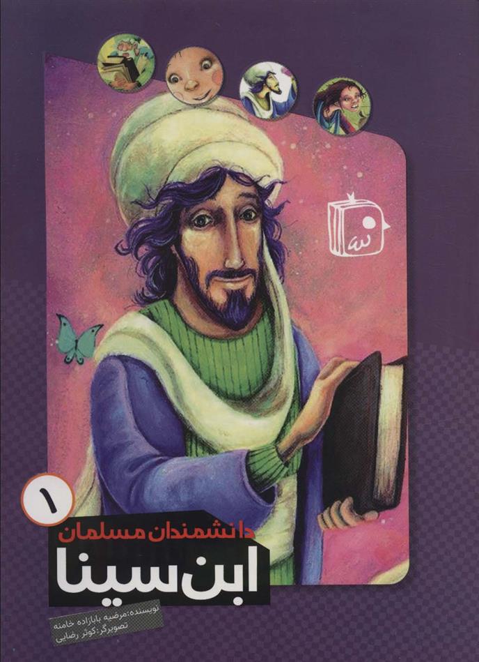 کتاب ابن سینا