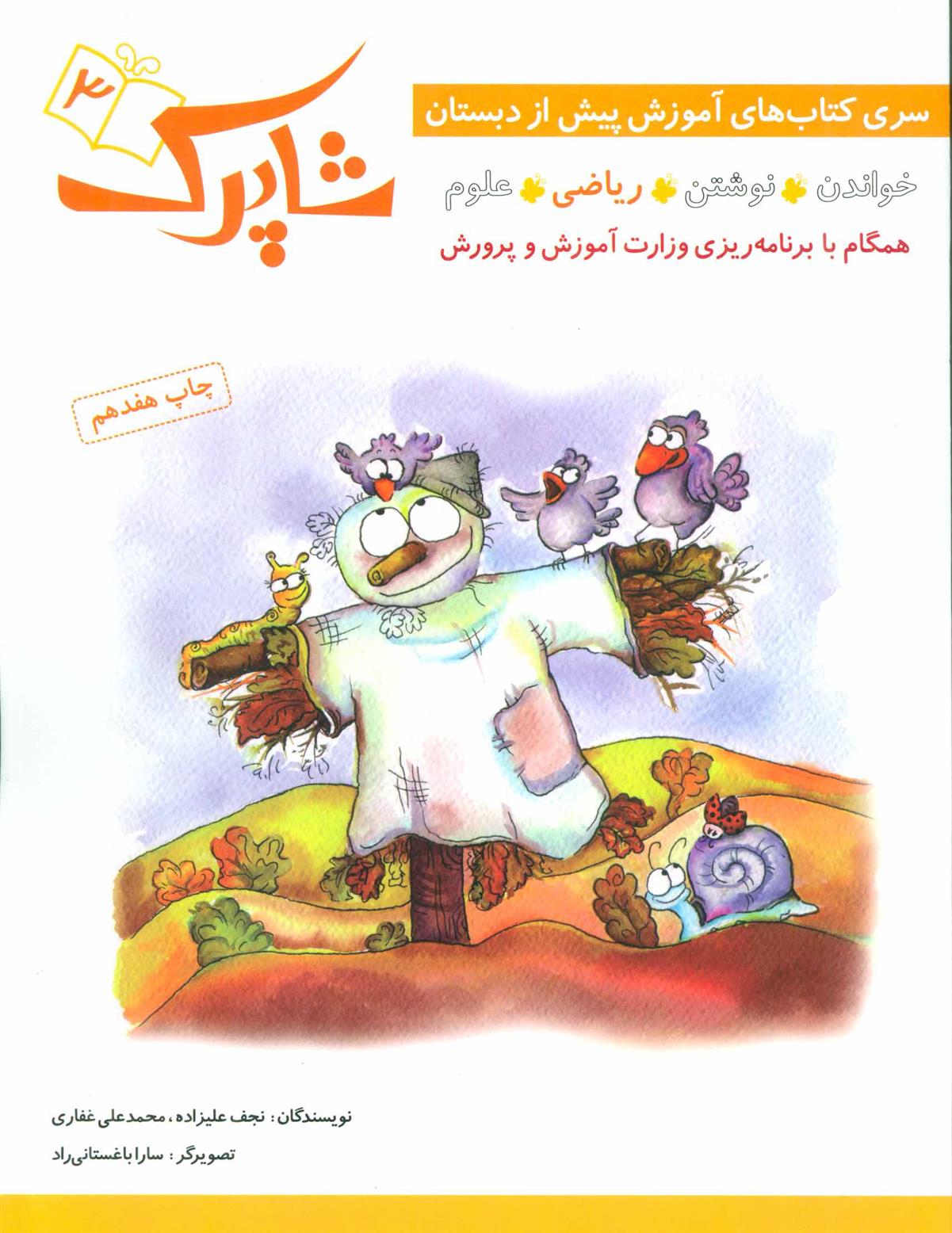 کتاب شاپرک 3