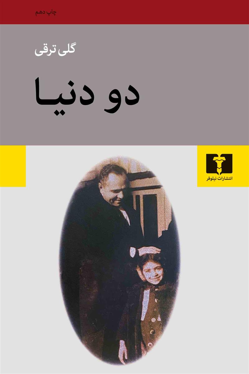 کتاب دو دنیا