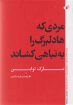 کتاب مردی که هادلبرگ را به تباهی کشاند;