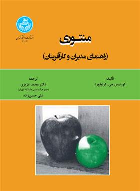 کتاب منتوری