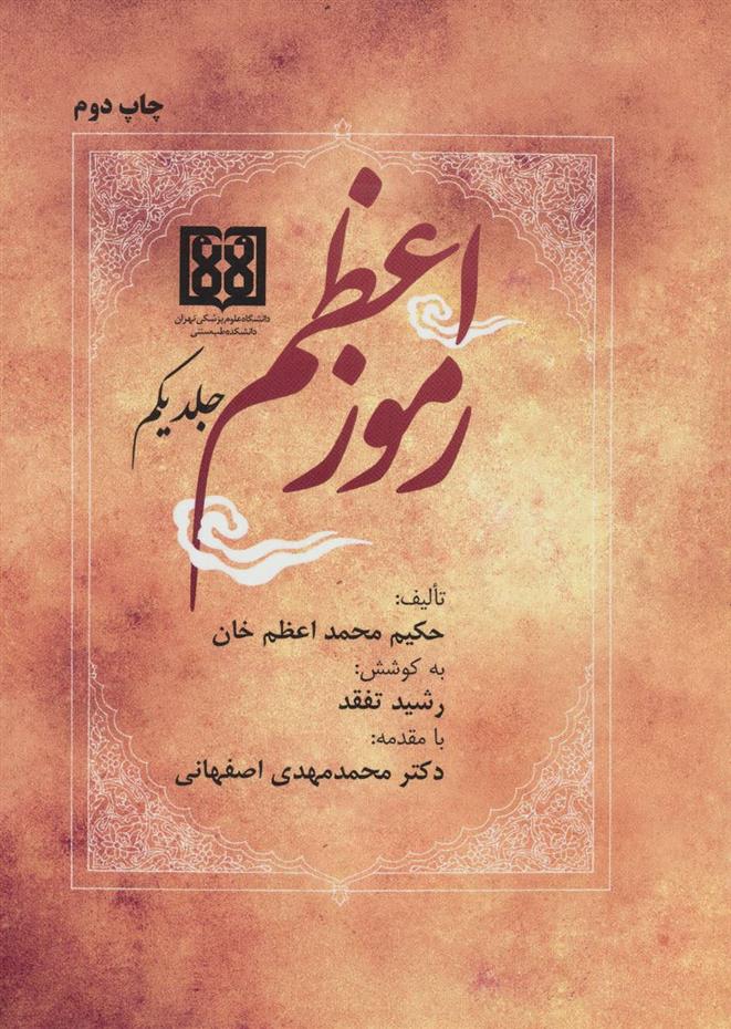 کتاب رموز اعظم