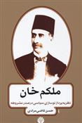 کتاب ملکم خان