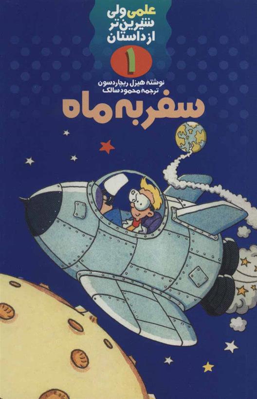 کتاب سفر به ماه