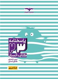 23 کتاب انسانی
