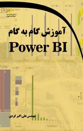 کتاب آموزش گام به گام Power BI;