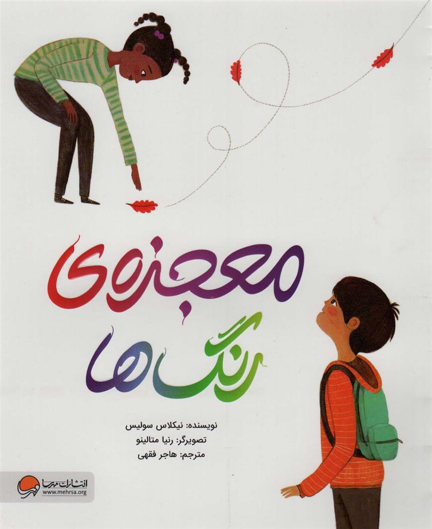 کتاب معجزه ی رنگ ها