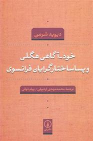 کتاب خود- آگاهی هگلی
