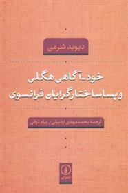 کتاب خود- آگاهی هگلی;