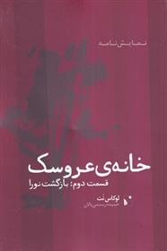 کتاب خانه عروسک