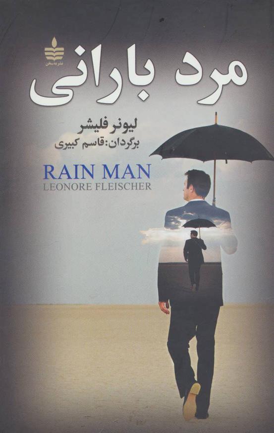 کتاب مرد بارانی
