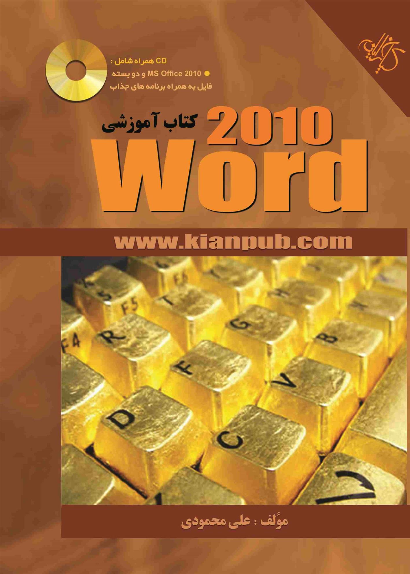 کتاب آموزشی Word 2010