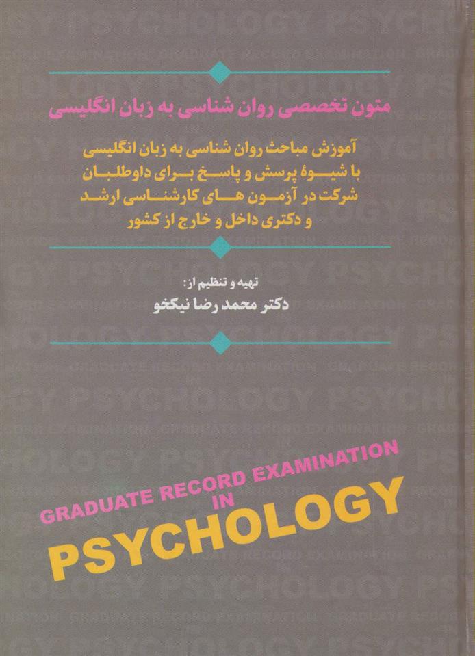 کتاب متون تخصصی روان شناسی به زبان انگلیسی