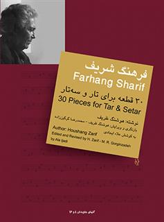 کتاب فرهنگ شریف