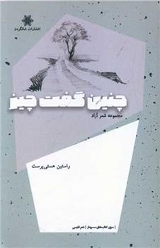 کتاب چنین گفت چیز