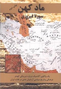 کتاب ماد کهن