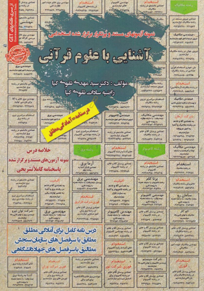 کتاب آشنایی با علوم قرآنی