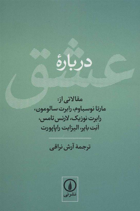 کتاب درباره عشق