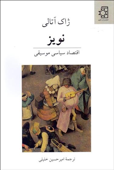 کتاب نویز