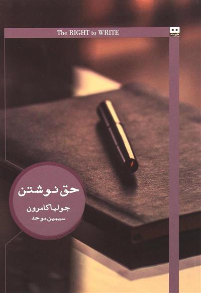 کتاب حق نوشتن;