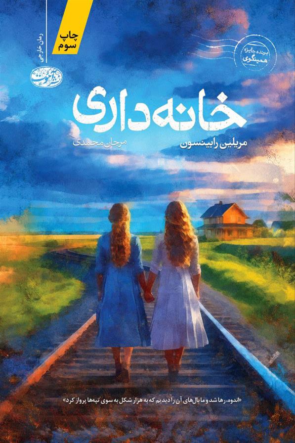 کتاب خانه داری