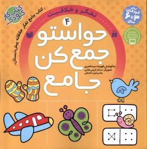 کتاب حواستو جمع کن جامع (4)