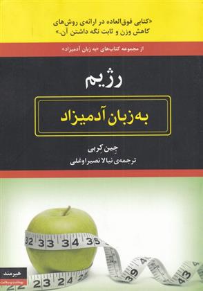 کتاب رژیم