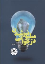 کتاب میلیونر شدن در جوانی