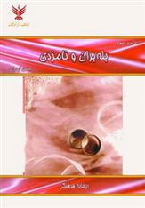 کتاب بله بران و نامزدی