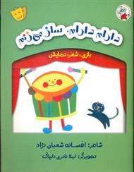 کتاب دارام دارام، ساز می زنم