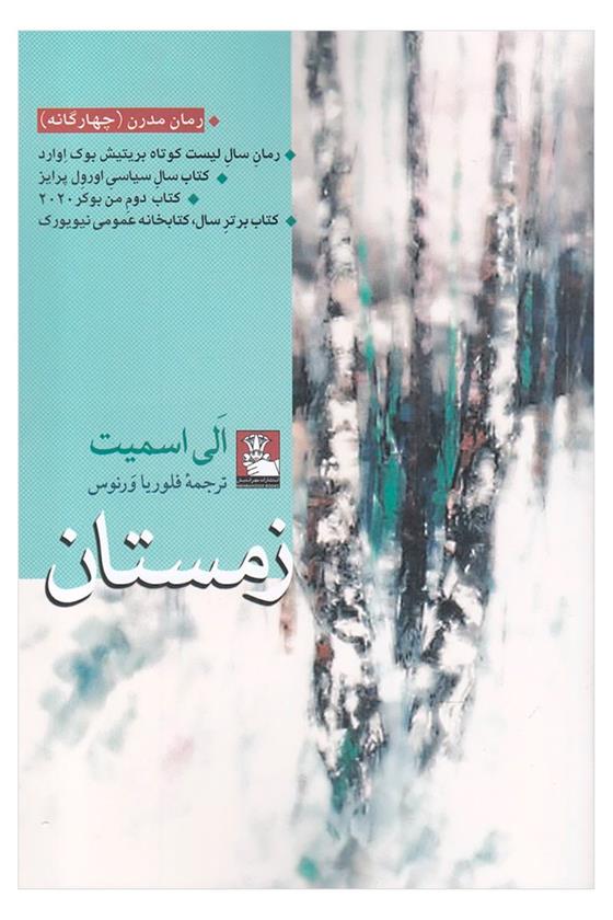 کتاب زمستان