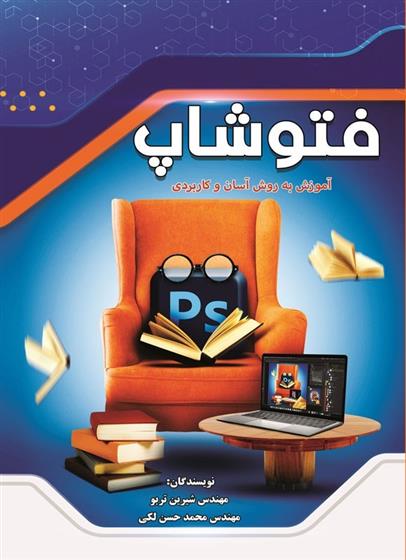 کتاب فتوشاپ